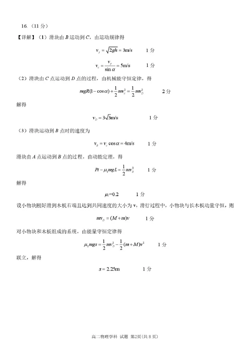 浙江省温州新力量联盟2024-2025学年高二下学期4月期中联考试题物理PDF版含答案_2024-2025高二（7-7月题库）_2025年05月试卷_0519浙江省温州新力量联盟2024-2025学年高二下学期4月期中联考