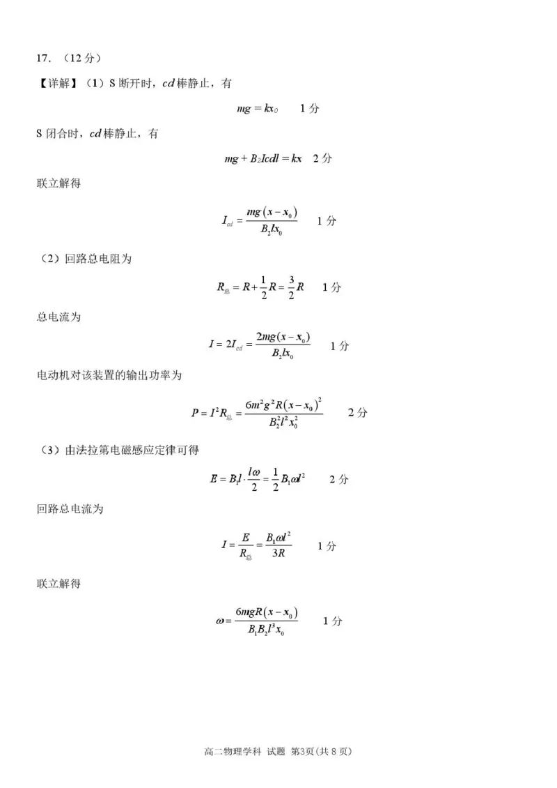 浙江省温州新力量联盟2024-2025学年高二下学期4月期中联考试题物理PDF版含答案_2024-2025高二（7-7月题库）_2025年05月试卷_0519浙江省温州新力量联盟2024-2025学年高二下学期4月期中联考