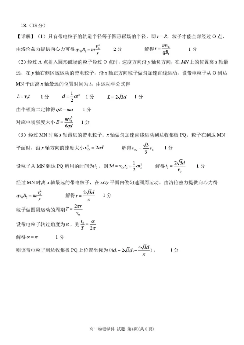 浙江省温州新力量联盟2024-2025学年高二下学期4月期中联考试题物理PDF版含答案_2024-2025高二（7-7月题库）_2025年05月试卷_0519浙江省温州新力量联盟2024-2025学年高二下学期4月期中联考