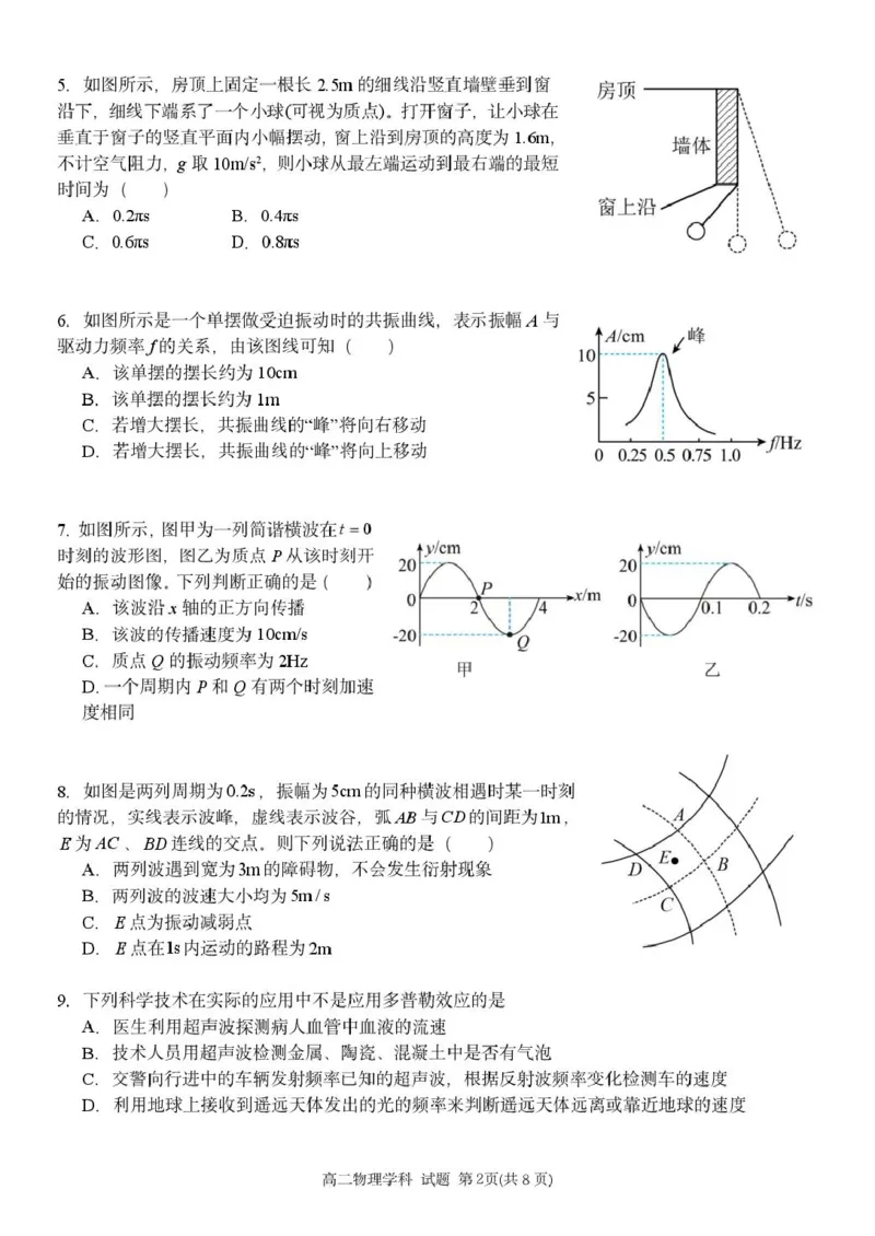 浙江省温州新力量联盟2024-2025学年高二下学期4月期中联考试题物理PDF版含答案_2024-2025高二（7-7月题库）_2025年05月试卷_0519浙江省温州新力量联盟2024-2025学年高二下学期4月期中联考