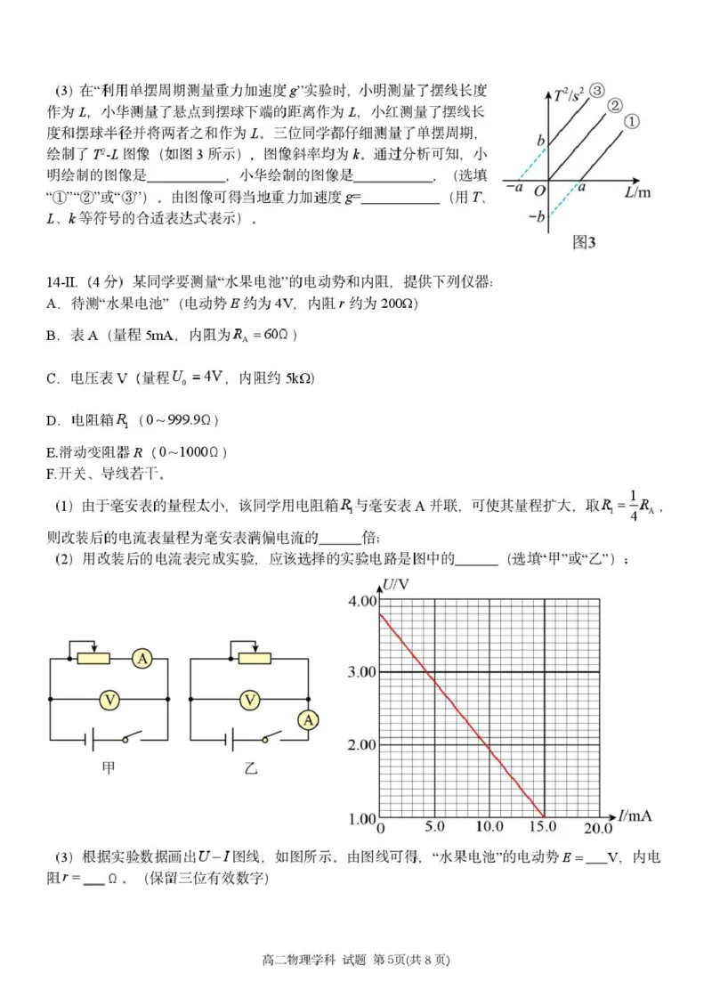 浙江省温州新力量联盟2024-2025学年高二下学期4月期中联考试题物理PDF版含答案_2024-2025高二（7-7月题库）_2025年05月试卷_0519浙江省温州新力量联盟2024-2025学年高二下学期4月期中联考