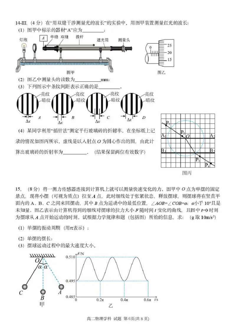 浙江省温州新力量联盟2024-2025学年高二下学期4月期中联考试题物理PDF版含答案_2024-2025高二（7-7月题库）_2025年05月试卷_0519浙江省温州新力量联盟2024-2025学年高二下学期4月期中联考