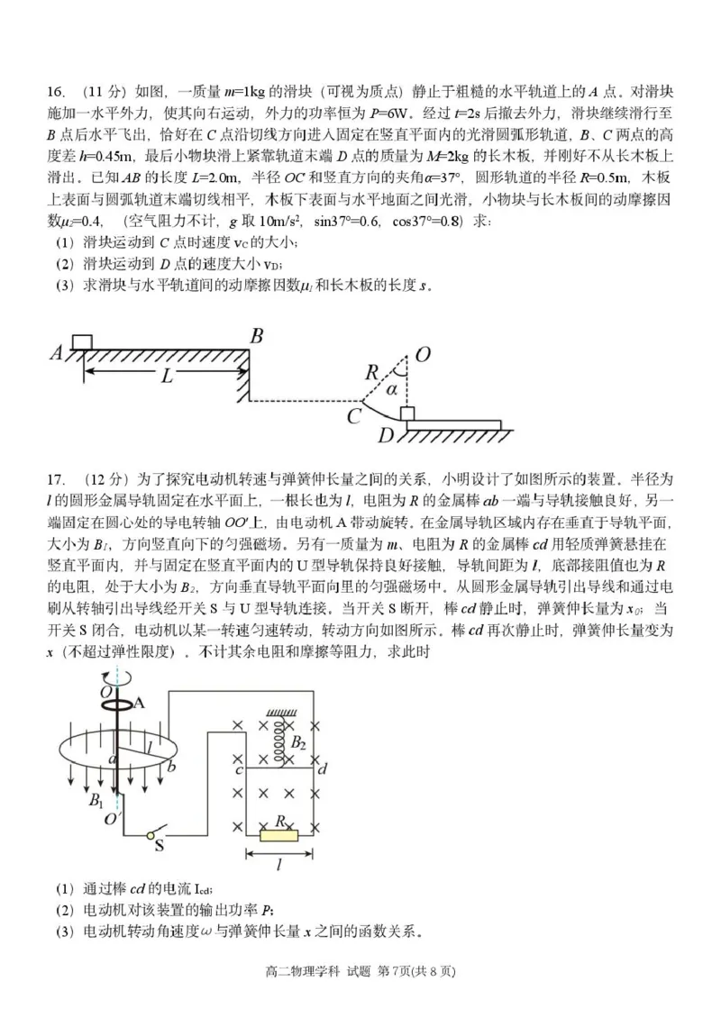 浙江省温州新力量联盟2024-2025学年高二下学期4月期中联考试题物理PDF版含答案_2024-2025高二（7-7月题库）_2025年05月试卷_0519浙江省温州新力量联盟2024-2025学年高二下学期4月期中联考
