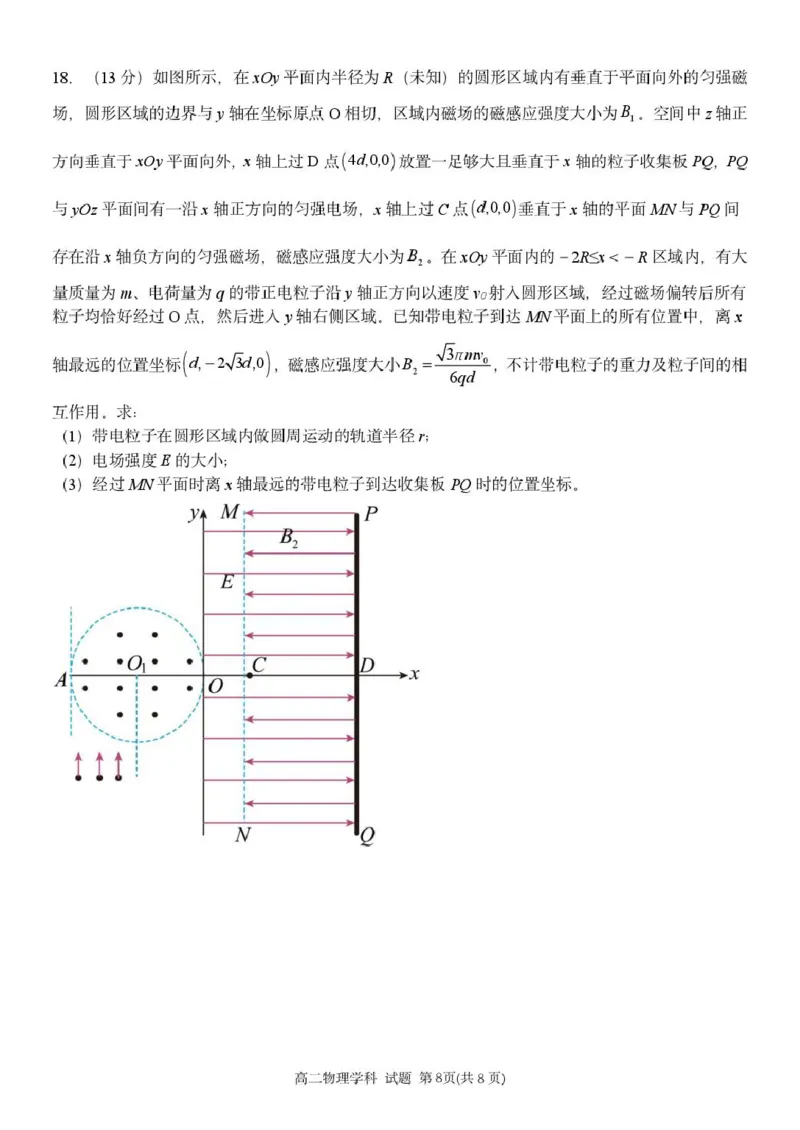 浙江省温州新力量联盟2024-2025学年高二下学期4月期中联考试题物理PDF版含答案_2024-2025高二（7-7月题库）_2025年05月试卷_0519浙江省温州新力量联盟2024-2025学年高二下学期4月期中联考