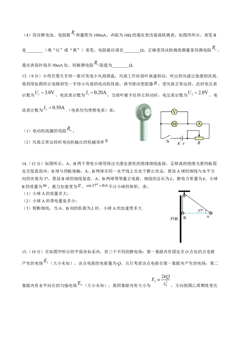 江西省赣州市十三校2025-2026学年高二上学期期中联考物理试卷（含解析）_2024-2025高二（7-7月题库）_2026年1月高二_260105江西省赣州市十三校2025-2026学年高二上学期期中联考试题