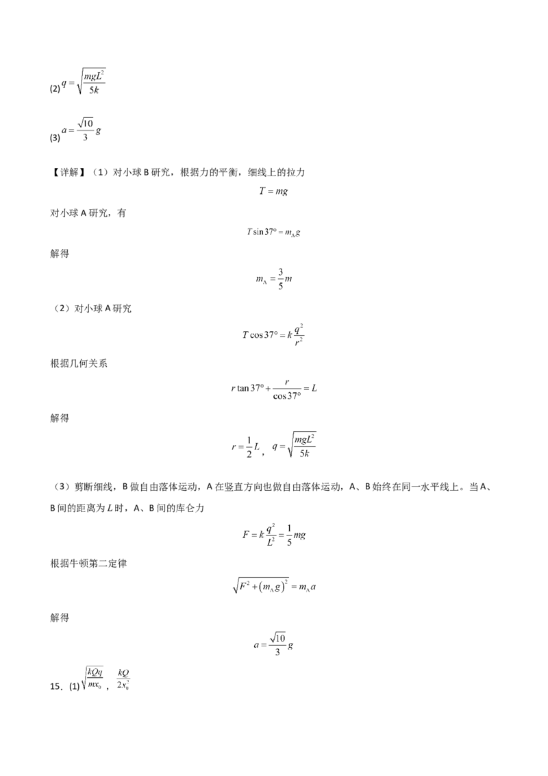 江西省赣州市十三校2025-2026学年高二上学期期中联考物理试卷（含解析）_2024-2025高二（7-7月题库）_2026年1月高二_260105江西省赣州市十三校2025-2026学年高二上学期期中联考试题