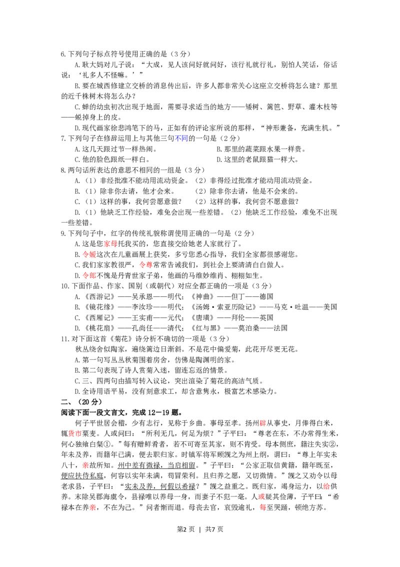 1994年贵州高考语文真题及答案_zz20高中真题试卷_语文高考真题试卷_旧1990-2007&middot;高考语文真题_PDF版1990-2007&middot;高考语文真题_贵州