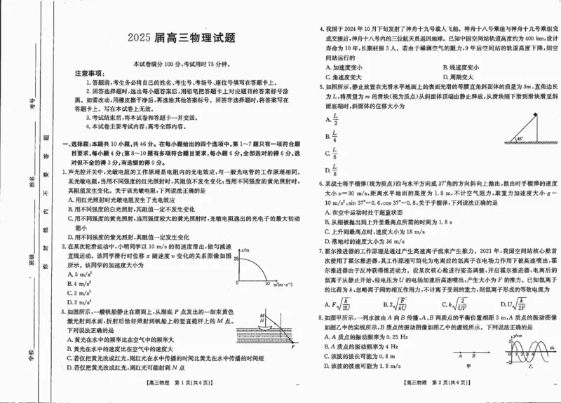 四川省金太阳2025届高三12月联考（25-289C）物理_2024-2025高三（6-6月题库）_2025年01月试卷_0101四川省金太阳2025届高三12月联考（25-289C）（全）