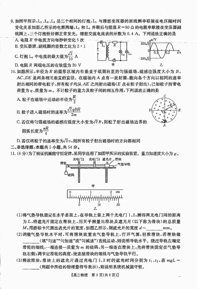 四川省金太阳2025届高三12月联考（25-289C）物理_2024-2025高三（6-6月题库）_2025年01月试卷_0101四川省金太阳2025届高三12月联考（25-289C）（全）