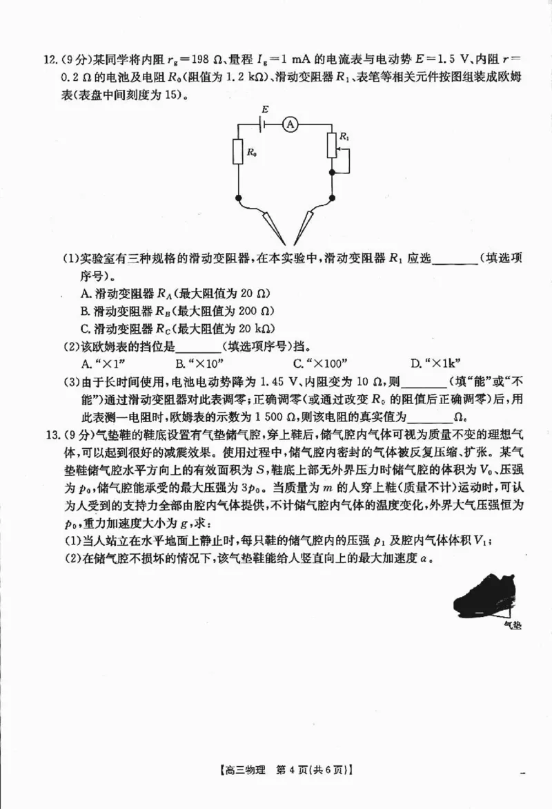 四川省金太阳2025届高三12月联考（25-289C）物理_2024-2025高三（6-6月题库）_2025年01月试卷_0101四川省金太阳2025届高三12月联考（25-289C）（全）
