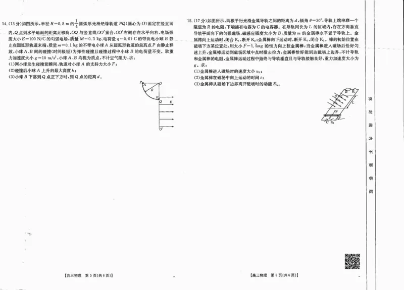 四川省金太阳2025届高三12月联考（25-289C）物理_2024-2025高三（6-6月题库）_2025年01月试卷_0101四川省金太阳2025届高三12月联考（25-289C）（全）