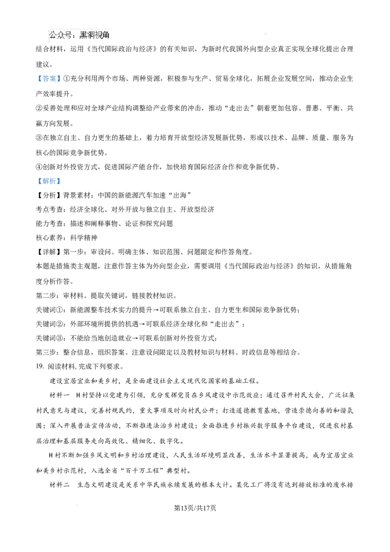 广东省东莞市七校联考2024-2025学年高三上学期12月月考政治答案_2024-2025高三（6-6月题库）_2024年12月试卷_1220广东省东莞市七校联考2024-2025学年高三上学期12月月考试题