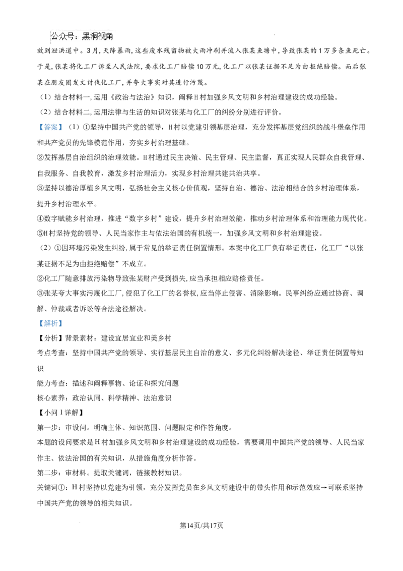 广东省东莞市七校联考2024-2025学年高三上学期12月月考政治答案_2024-2025高三（6-6月题库）_2024年12月试卷_1220广东省东莞市七校联考2024-2025学年高三上学期12月月考试题