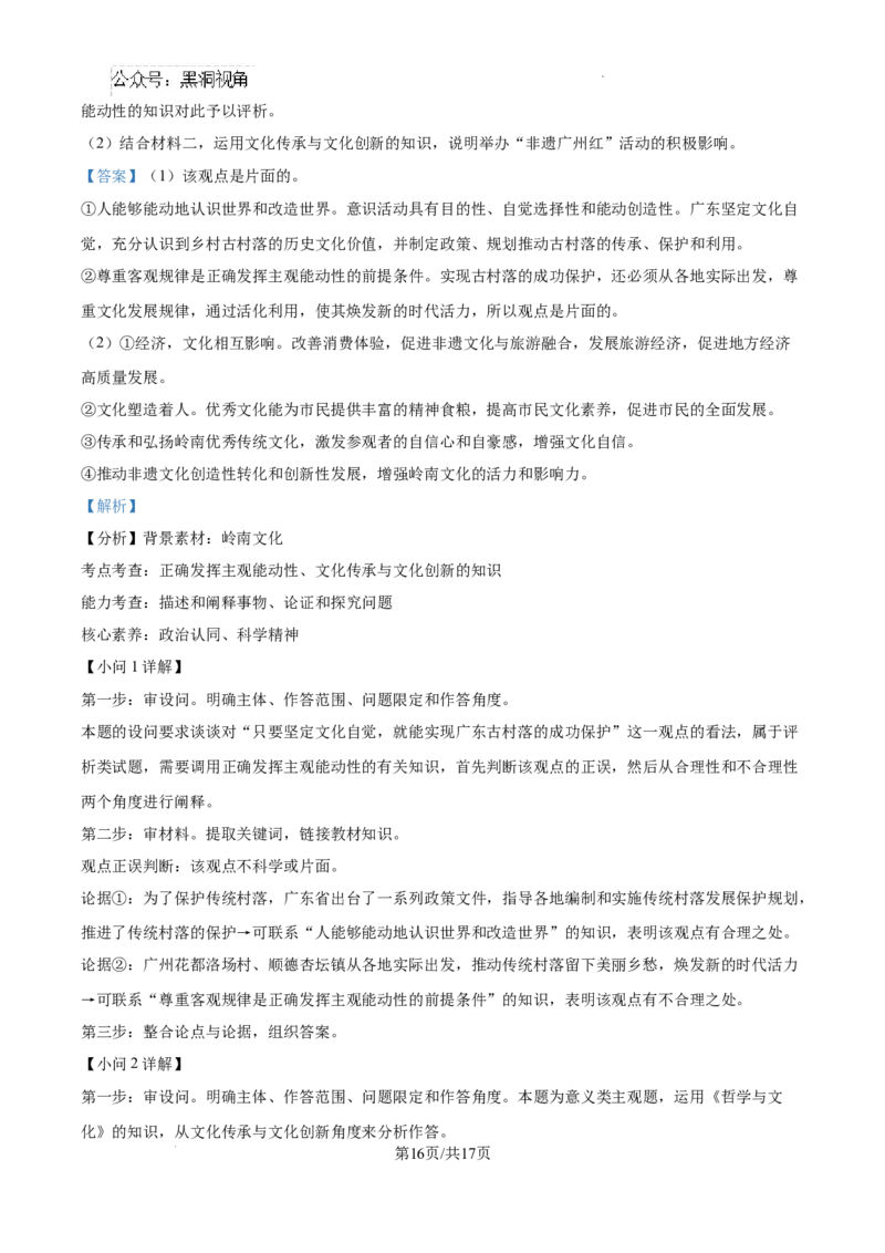广东省东莞市七校联考2024-2025学年高三上学期12月月考政治答案_2024-2025高三（6-6月题库）_2024年12月试卷_1220广东省东莞市七校联考2024-2025学年高三上学期12月月考试题