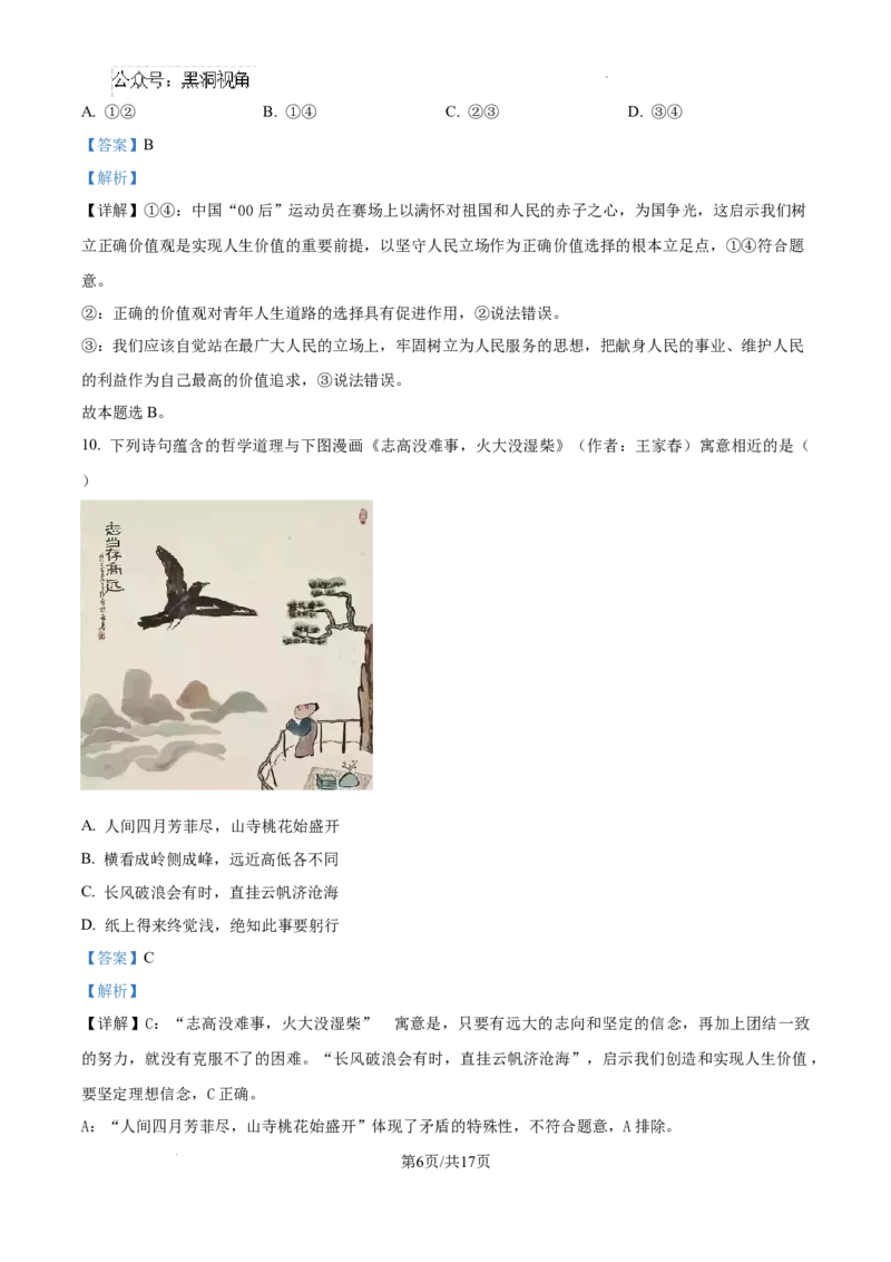 广东省东莞市七校联考2024-2025学年高三上学期12月月考政治答案_2024-2025高三（6-6月题库）_2024年12月试卷_1220广东省东莞市七校联考2024-2025学年高三上学期12月月考试题