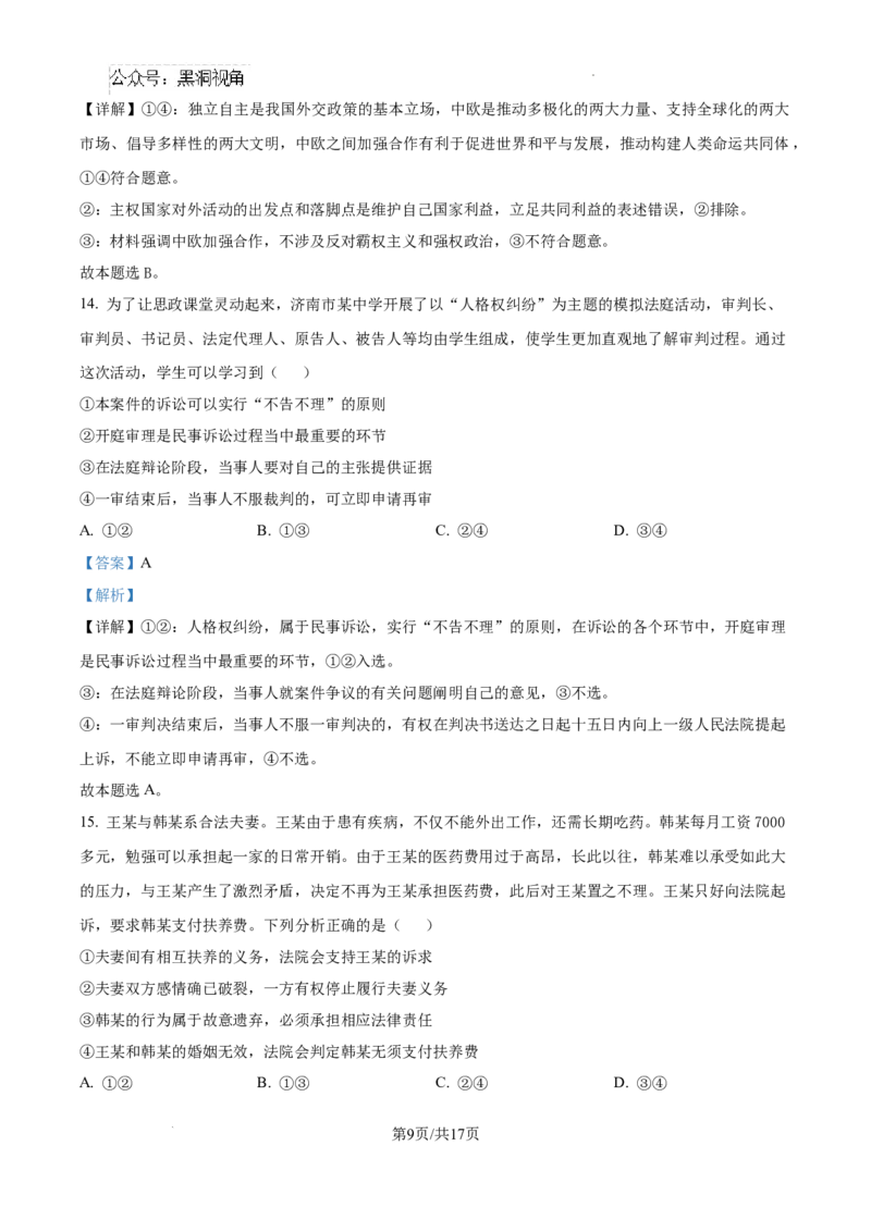 广东省东莞市七校联考2024-2025学年高三上学期12月月考政治答案_2024-2025高三（6-6月题库）_2024年12月试卷_1220广东省东莞市七校联考2024-2025学年高三上学期12月月考试题
