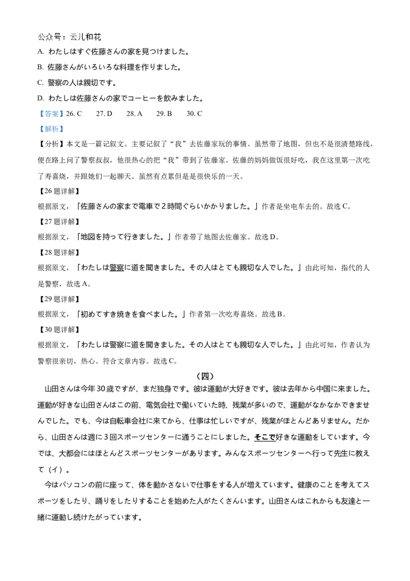 四川省眉山市仁寿县2024-2025学年高二上学期11月期中联考日语试题Word版含解析_2024-2025高二（7-7月题库）_2024年12月试卷_1219四川省眉山市仁寿县2024-2025学年高二上学期11月期中联考试题