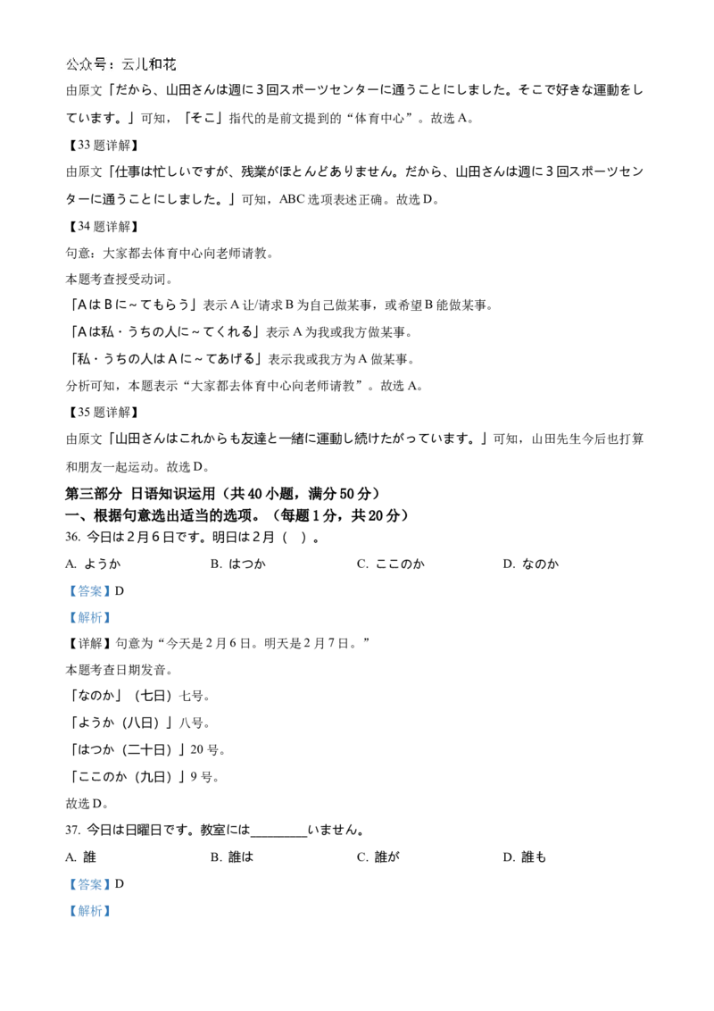 四川省眉山市仁寿县2024-2025学年高二上学期11月期中联考日语试题Word版含解析_2024-2025高二（7-7月题库）_2024年12月试卷_1219四川省眉山市仁寿县2024-2025学年高二上学期11月期中联考试题