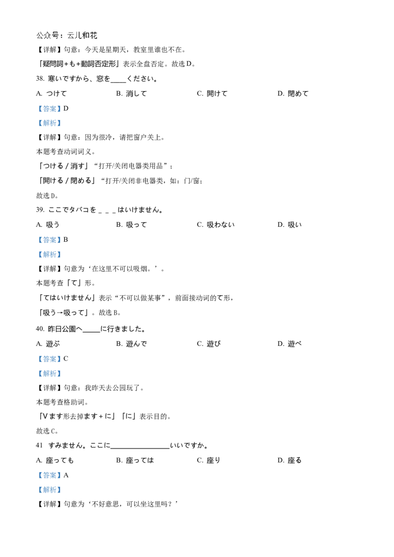 四川省眉山市仁寿县2024-2025学年高二上学期11月期中联考日语试题Word版含解析_2024-2025高二（7-7月题库）_2024年12月试卷_1219四川省眉山市仁寿县2024-2025学年高二上学期11月期中联考试题