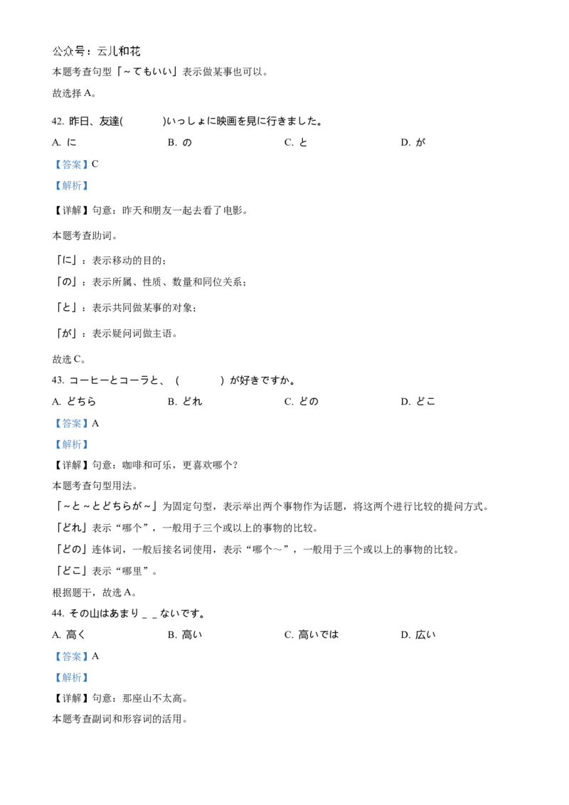 四川省眉山市仁寿县2024-2025学年高二上学期11月期中联考日语试题Word版含解析_2024-2025高二（7-7月题库）_2024年12月试卷_1219四川省眉山市仁寿县2024-2025学年高二上学期11月期中联考试题