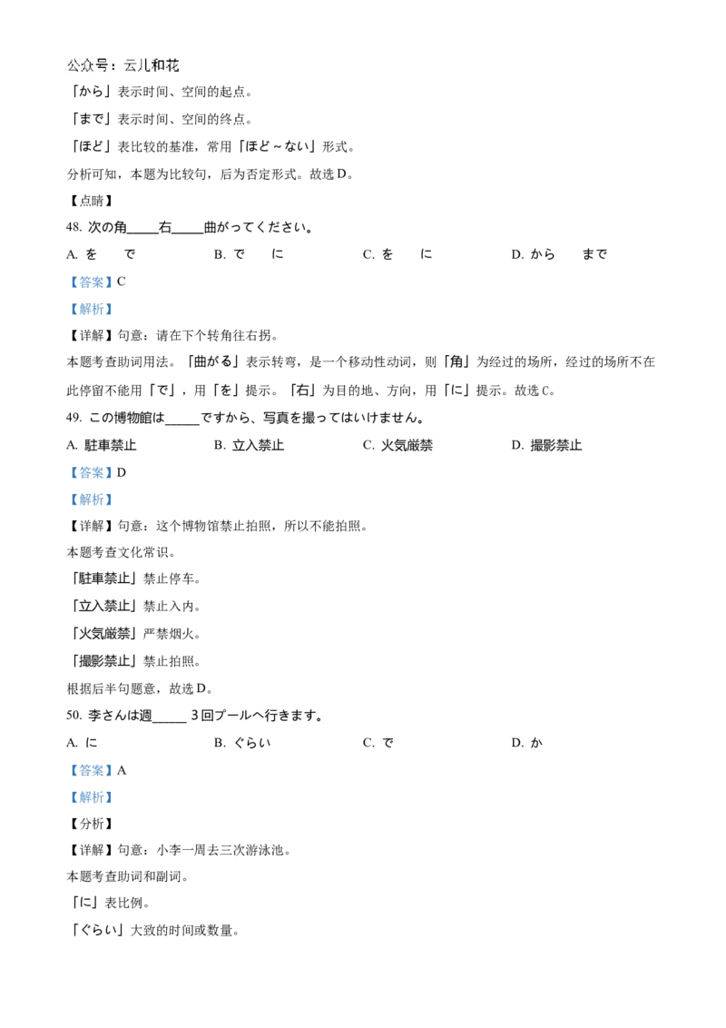 四川省眉山市仁寿县2024-2025学年高二上学期11月期中联考日语试题Word版含解析_2024-2025高二（7-7月题库）_2024年12月试卷_1219四川省眉山市仁寿县2024-2025学年高二上学期11月期中联考试题