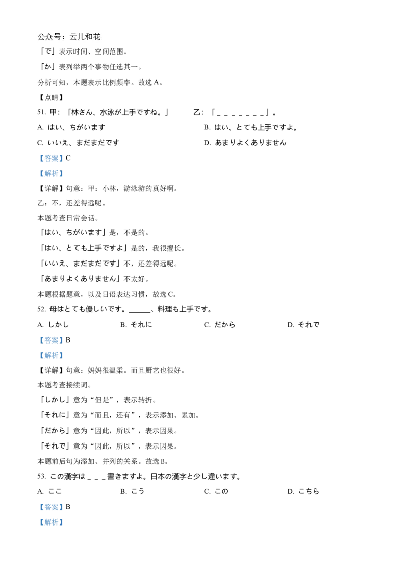 四川省眉山市仁寿县2024-2025学年高二上学期11月期中联考日语试题Word版含解析_2024-2025高二（7-7月题库）_2024年12月试卷_1219四川省眉山市仁寿县2024-2025学年高二上学期11月期中联考试题