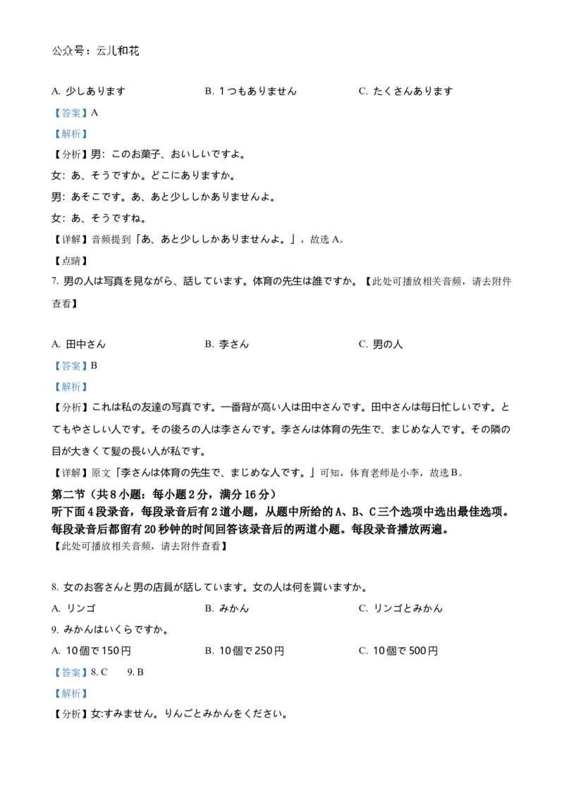 四川省眉山市仁寿县2024-2025学年高二上学期11月期中联考日语试题Word版含解析_2024-2025高二（7-7月题库）_2024年12月试卷_1219四川省眉山市仁寿县2024-2025学年高二上学期11月期中联考试题