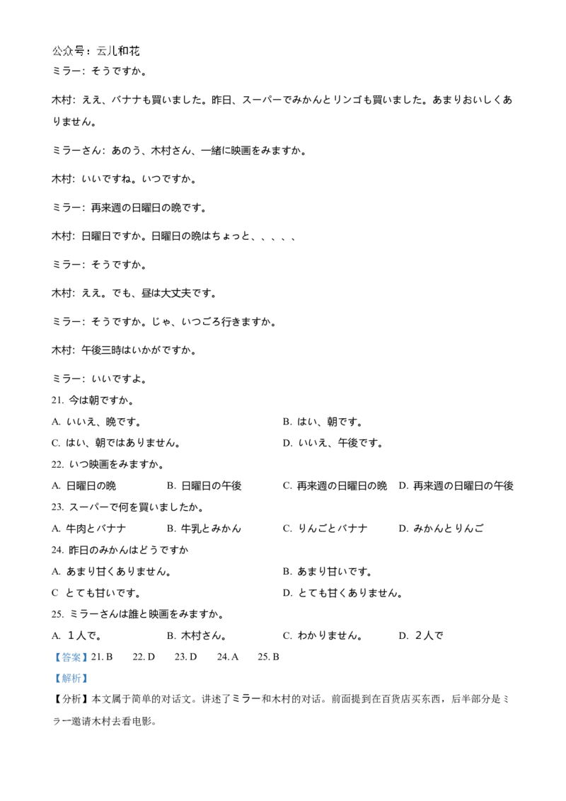 四川省眉山市仁寿县2024-2025学年高二上学期11月期中联考日语试题Word版含解析_2024-2025高二（7-7月题库）_2024年12月试卷_1219四川省眉山市仁寿县2024-2025学年高二上学期11月期中联考试题