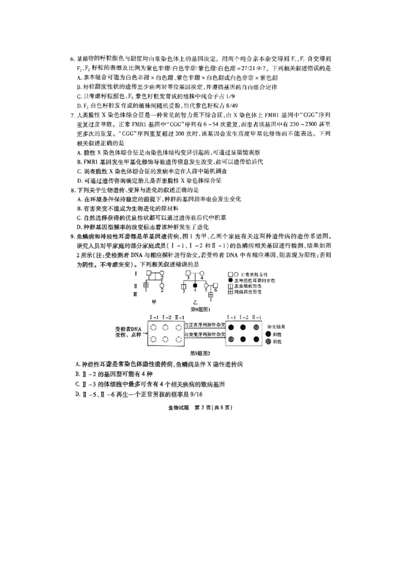 重庆市南开中学2023-2024学年高三下2月月考生物试题_2024年2月_01每日更新_21号_2024届重庆市南开中学高三第六次质量检测_重庆市南开中学高2024届高三第六次质量检测生物
