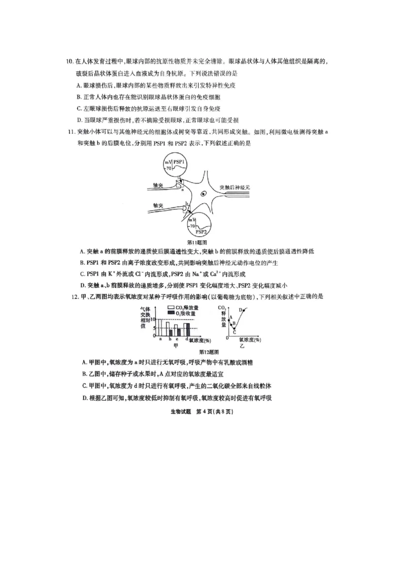 重庆市南开中学2023-2024学年高三下2月月考生物试题_2024年2月_01每日更新_21号_2024届重庆市南开中学高三第六次质量检测_重庆市南开中学高2024届高三第六次质量检测生物