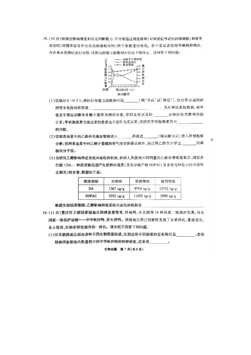重庆市南开中学2023-2024学年高三下2月月考生物试题_2024年2月_01每日更新_21号_2024届重庆市南开中学高三第六次质量检测_重庆市南开中学高2024届高三第六次质量检测生物