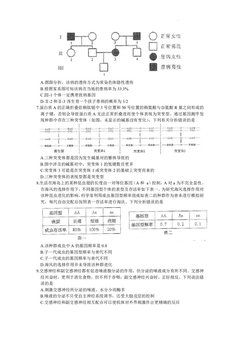 重庆市南开中学校2023届高三第七次质量检测丨生物_2024年2月_01每日更新_13号_2023届重庆市南开中学高三第七次质量检测_重庆市南开中学2023届高三第七次质量检测生物