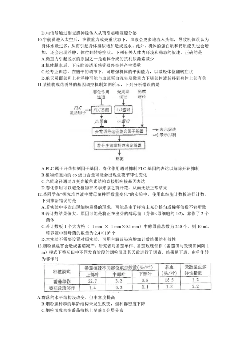 重庆市南开中学校2023届高三第七次质量检测丨生物_2024年2月_01每日更新_13号_2023届重庆市南开中学高三第七次质量检测_重庆市南开中学2023届高三第七次质量检测生物