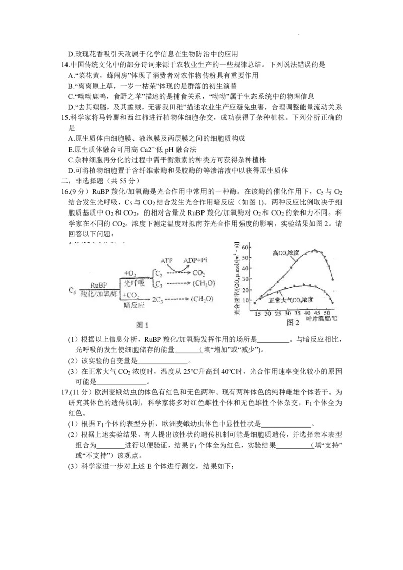 重庆市南开中学校2023届高三第七次质量检测丨生物_2024年2月_01每日更新_13号_2023届重庆市南开中学高三第七次质量检测_重庆市南开中学2023届高三第七次质量检测生物
