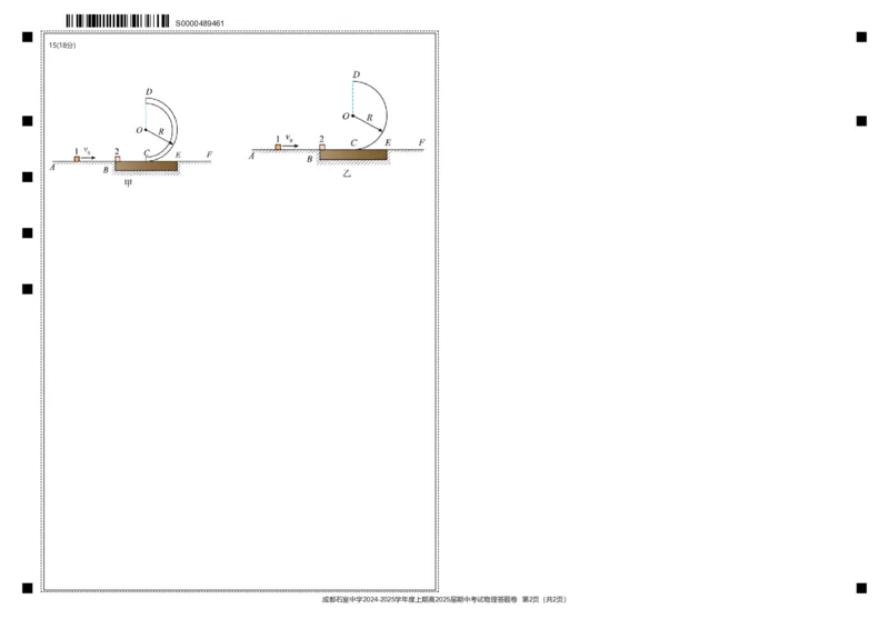 四川省成都市石室中学2024-2025学年高三上学期期中考试物理答题卡_2024-2025高三（6-6月题库）_2024年11月试卷_1130四川省成都市石室中学2025届高三11月期中考试（全科）