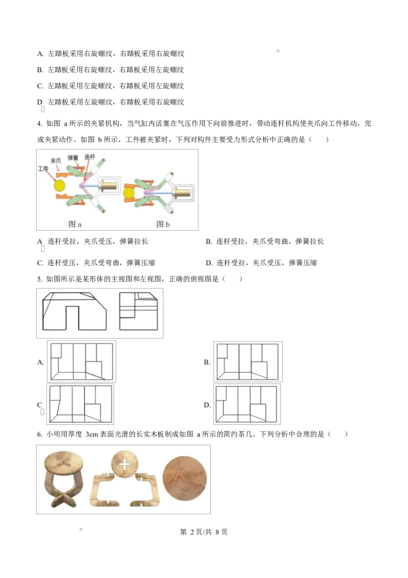 浙江省衢州市五校联盟2024-2025学年高二下学期期中联考技术试题-高中通用技术（原卷版）_2024-2025高二（7-7月题库）_2025年05月试卷