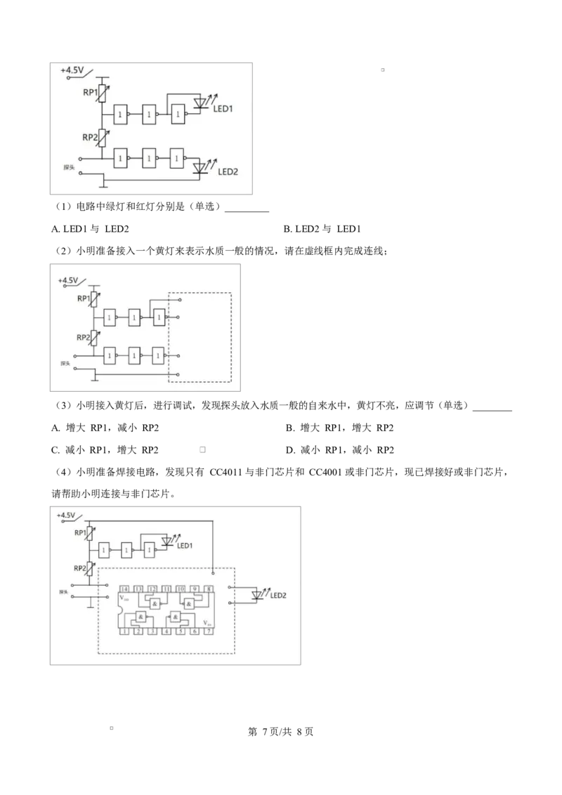 浙江省衢州市五校联盟2024-2025学年高二下学期期中联考技术试题-高中通用技术（原卷版）_2024-2025高二（7-7月题库）_2025年05月试卷