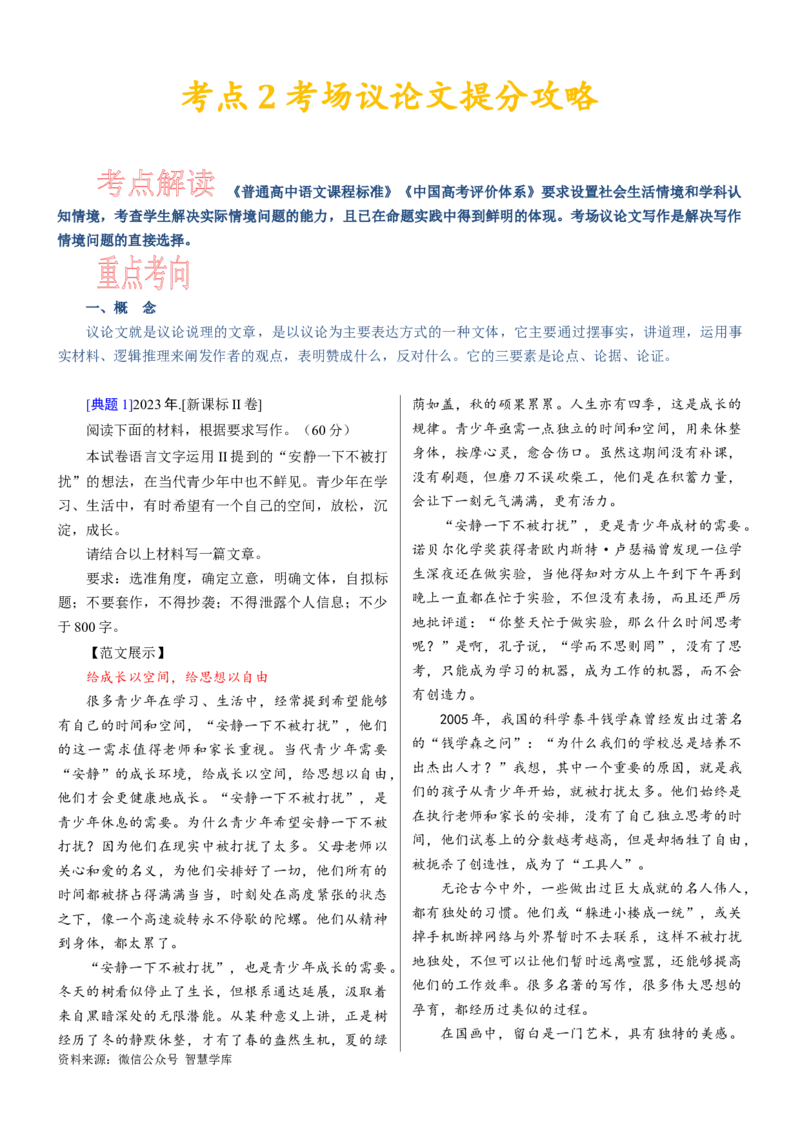 考点2考场议论文提分攻略_2024年5月_01按日期_2号_2024高考语文写作专题（素材大全+写作技巧+满分作文+真题）_11.完备战2024年高考语文一轮复习考点帮&mdash;写作专项（新高考专用）