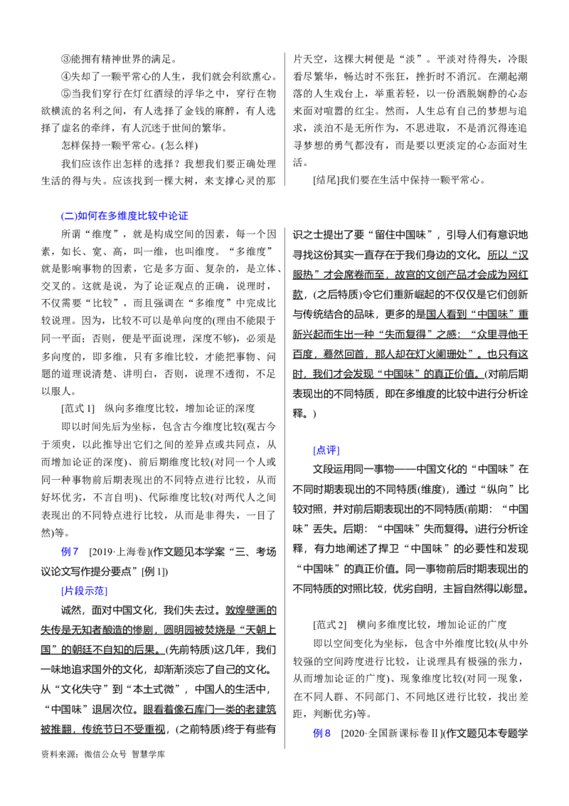 考点2考场议论文提分攻略_2024年5月_01按日期_2号_2024高考语文写作专题（素材大全+写作技巧+满分作文+真题）_11.完备战2024年高考语文一轮复习考点帮&mdash;写作专项（新高考专用）