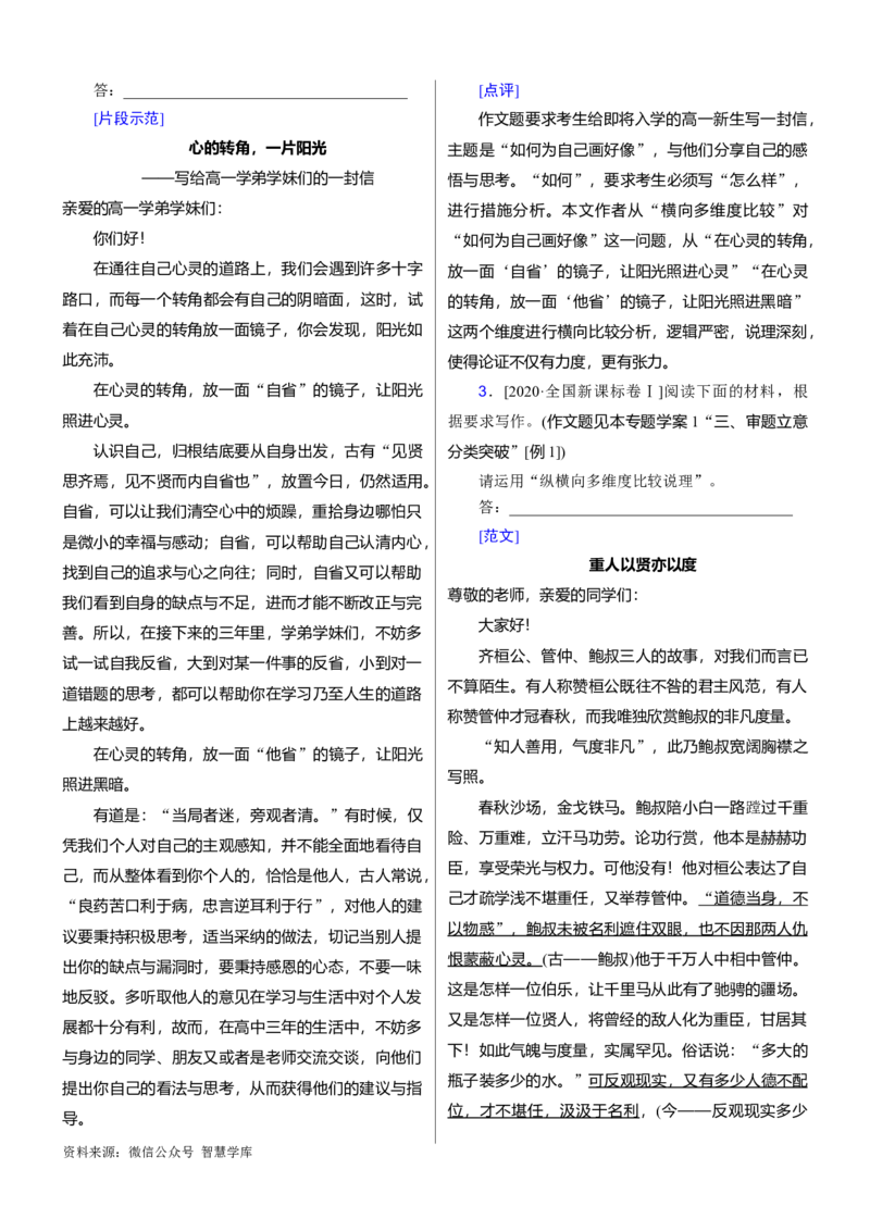 考点2考场议论文提分攻略_2024年5月_01按日期_2号_2024高考语文写作专题（素材大全+写作技巧+满分作文+真题）_11.完备战2024年高考语文一轮复习考点帮&mdash;写作专项（新高考专用）