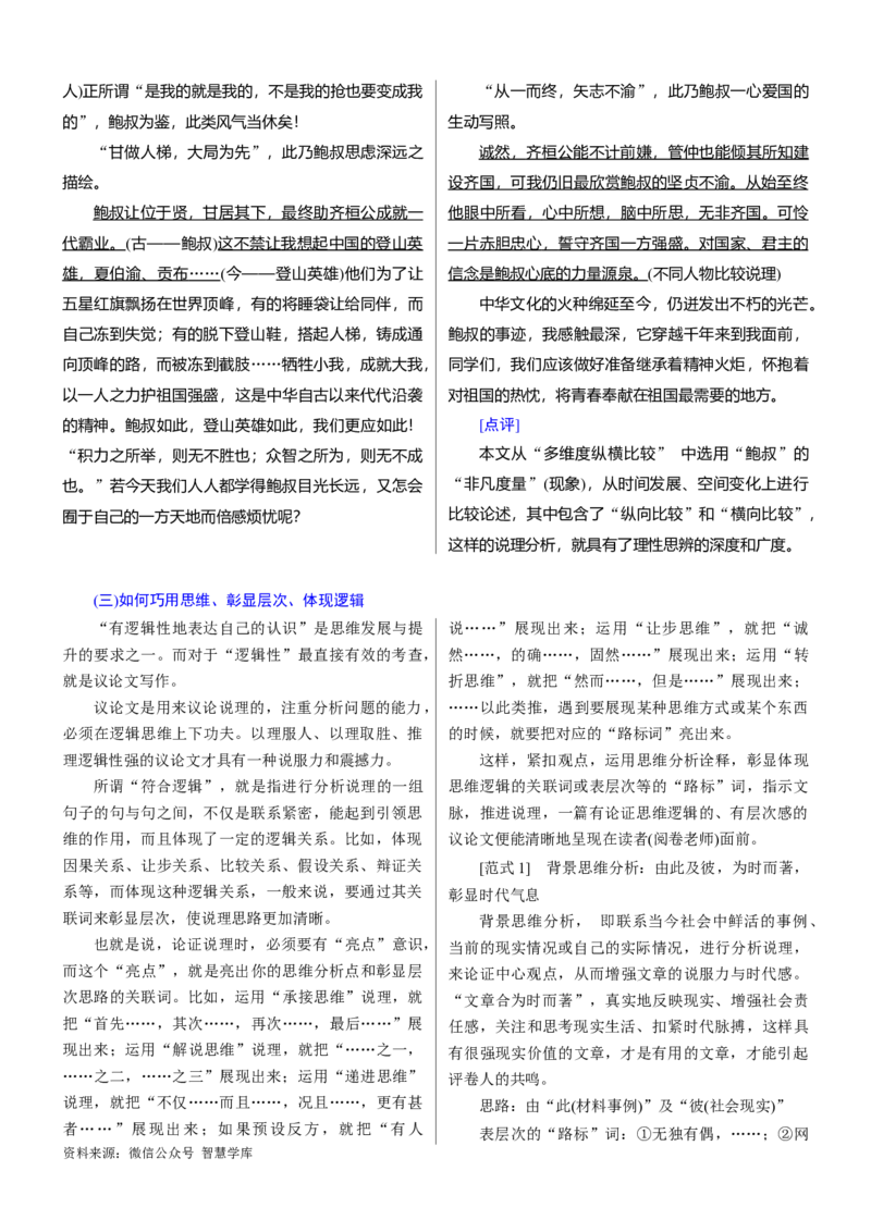 考点2考场议论文提分攻略_2024年5月_01按日期_2号_2024高考语文写作专题（素材大全+写作技巧+满分作文+真题）_11.完备战2024年高考语文一轮复习考点帮&mdash;写作专项（新高考专用）