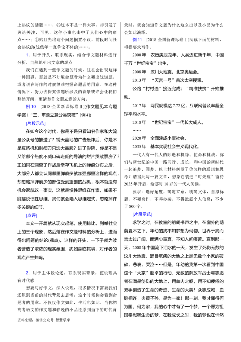 考点2考场议论文提分攻略_2024年5月_01按日期_2号_2024高考语文写作专题（素材大全+写作技巧+满分作文+真题）_11.完备战2024年高考语文一轮复习考点帮&mdash;写作专项（新高考专用）