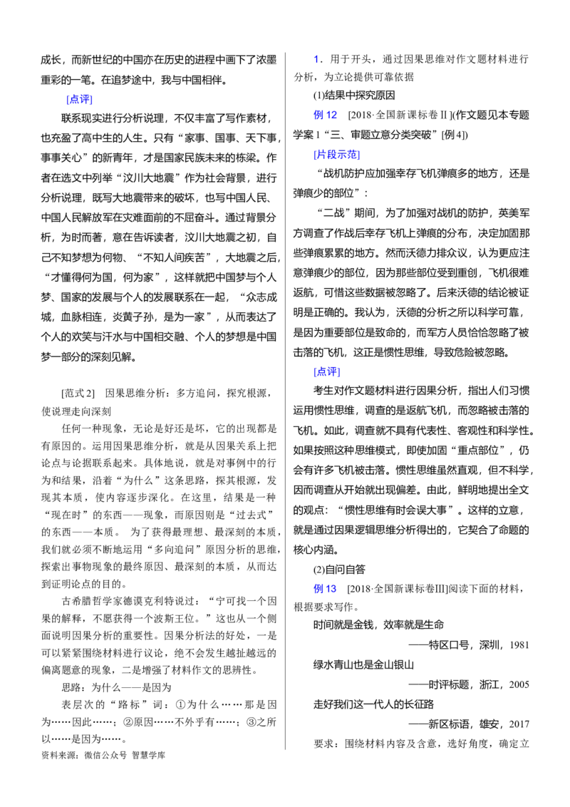 考点2考场议论文提分攻略_2024年5月_01按日期_2号_2024高考语文写作专题（素材大全+写作技巧+满分作文+真题）_11.完备战2024年高考语文一轮复习考点帮&mdash;写作专项（新高考专用）