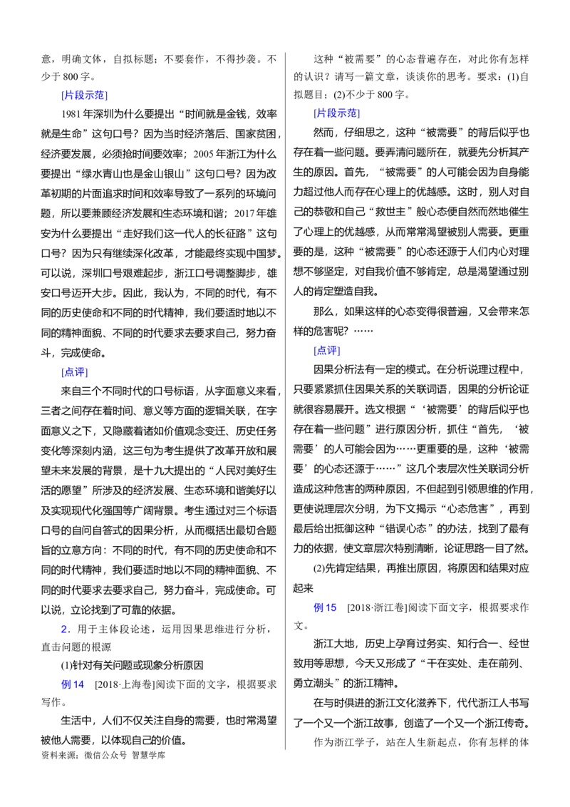 考点2考场议论文提分攻略_2024年5月_01按日期_2号_2024高考语文写作专题（素材大全+写作技巧+满分作文+真题）_11.完备战2024年高考语文一轮复习考点帮&mdash;写作专项（新高考专用）