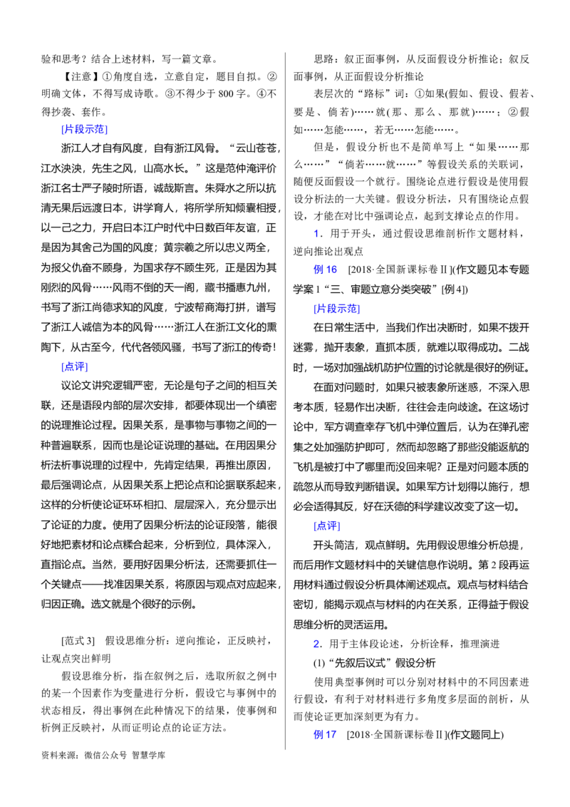 考点2考场议论文提分攻略_2024年5月_01按日期_2号_2024高考语文写作专题（素材大全+写作技巧+满分作文+真题）_11.完备战2024年高考语文一轮复习考点帮&mdash;写作专项（新高考专用）