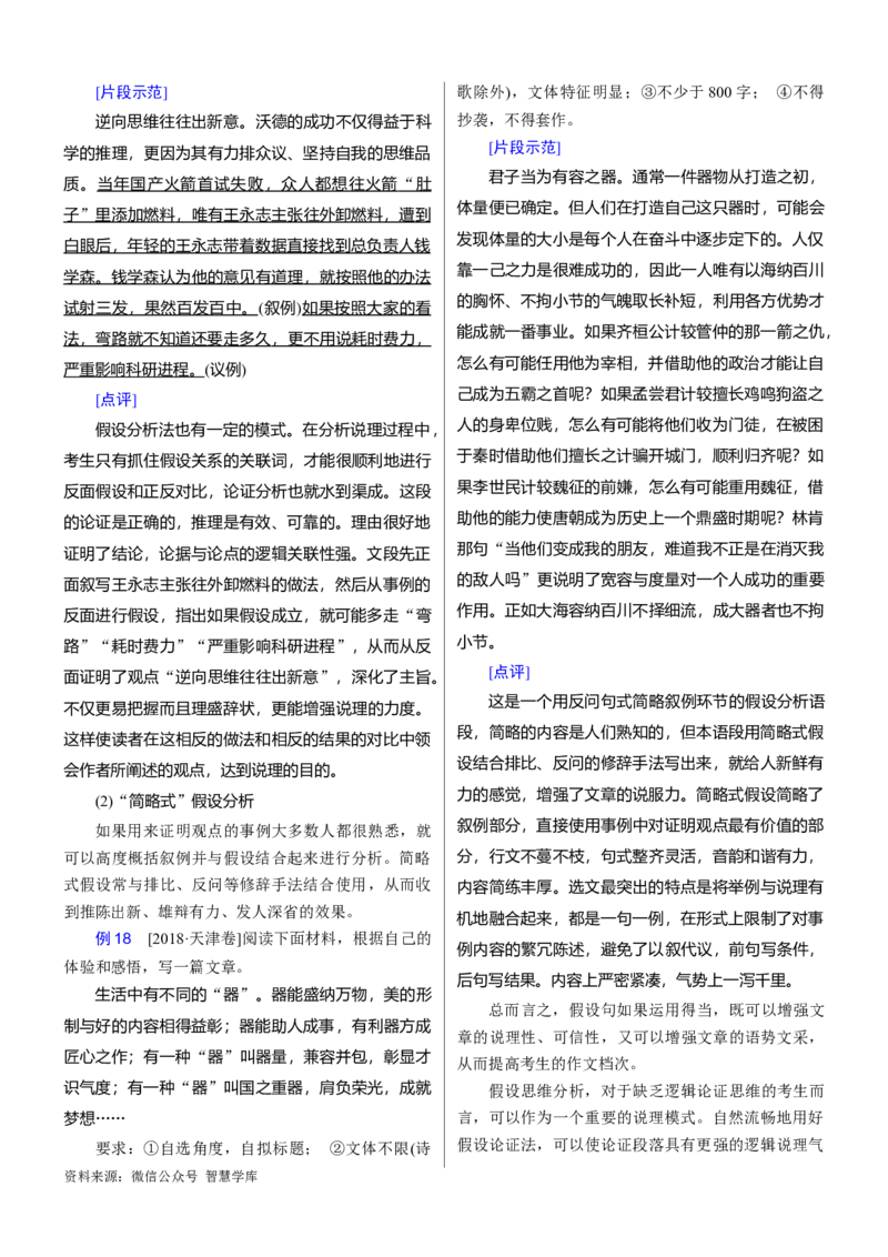 考点2考场议论文提分攻略_2024年5月_01按日期_2号_2024高考语文写作专题（素材大全+写作技巧+满分作文+真题）_11.完备战2024年高考语文一轮复习考点帮&mdash;写作专项（新高考专用）