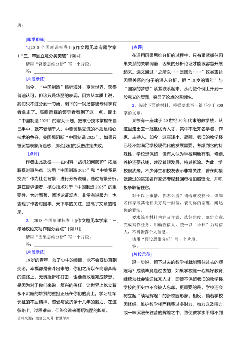 考点2考场议论文提分攻略_2024年5月_01按日期_2号_2024高考语文写作专题（素材大全+写作技巧+满分作文+真题）_11.完备战2024年高考语文一轮复习考点帮&mdash;写作专项（新高考专用）