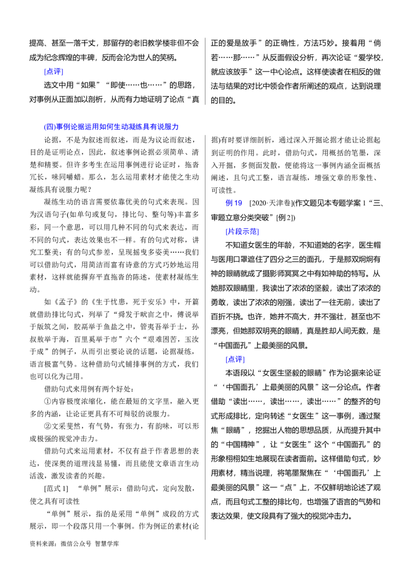 考点2考场议论文提分攻略_2024年5月_01按日期_2号_2024高考语文写作专题（素材大全+写作技巧+满分作文+真题）_11.完备战2024年高考语文一轮复习考点帮&mdash;写作专项（新高考专用）