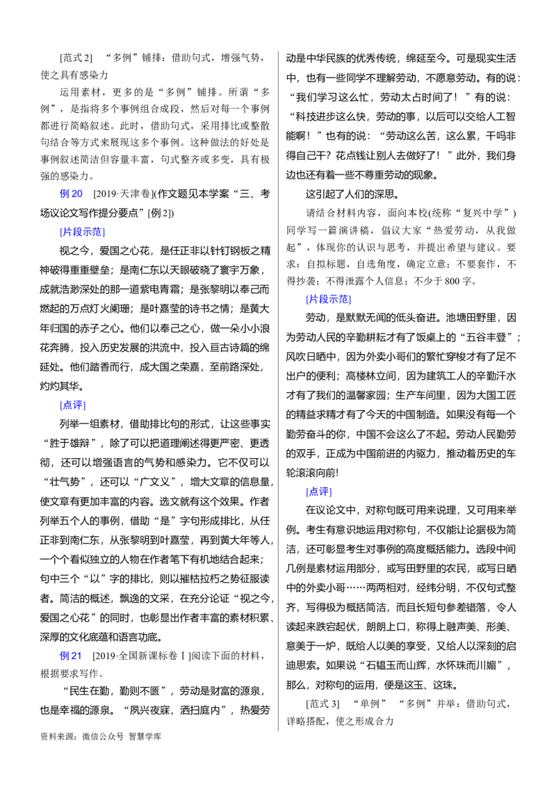 考点2考场议论文提分攻略_2024年5月_01按日期_2号_2024高考语文写作专题（素材大全+写作技巧+满分作文+真题）_11.完备战2024年高考语文一轮复习考点帮&mdash;写作专项（新高考专用）