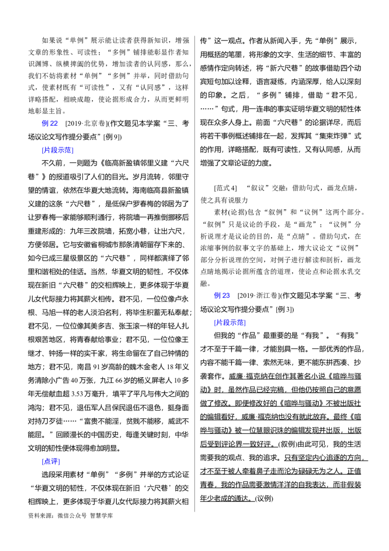 考点2考场议论文提分攻略_2024年5月_01按日期_2号_2024高考语文写作专题（素材大全+写作技巧+满分作文+真题）_11.完备战2024年高考语文一轮复习考点帮&mdash;写作专项（新高考专用）